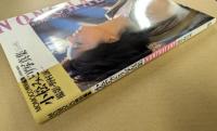 小松みどり 写真集　ノンシャラン　(MOMOCO特別編集)