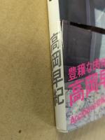 Saki Takaoka + Kishin Shinoyama  Accidents Series 11 (高岡早紀 + 篠山紀信　写真集)