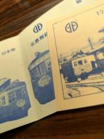 北恵那鉄道　資料一括　(車両竣工図表 / 列車運行図表 / 下付知停車場平面図 / 記念乗車証 / 告知チラシ)
