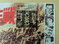 史上最大の作戦　映画チラシ　リバイバル　館名入り　横長二つ折り