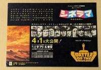 バルジ大作戦　映画チラシ　テアトル東京　初版　二つ折り