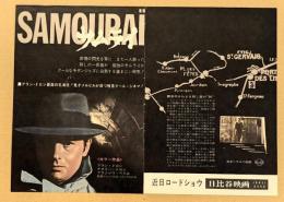 サムライ　アラン・ドロン　映画チラシ　二つ折り　日比谷映画　初版
