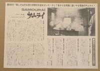 サムライ　アラン・ドロン　映画チラシ　二つ折り　日比谷映画　初版