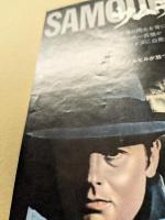 サムライ　アラン・ドロン　映画チラシ　二つ折り　日比谷映画　初版