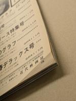 別冊 近代映画　ジュリーとザ・タイガース　'69  9月号