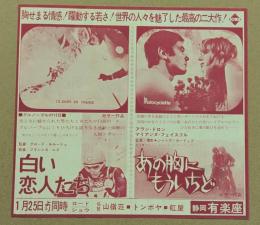 白い恋人たち / あの胸にもういちど  静岡 有楽座　映画チラシ　二つ折り