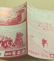 白い恋人たち / あの胸にもういちど  静岡 有楽座　映画チラシ　二つ折り