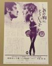 あの胸にもういちど　映画チラシ　B5サイズ　単色刷り　日比谷映画　初版