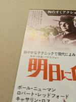明日に向って撃て！　シシリアン　映画チラシ　二つ折り