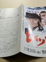 レッド・サン　映画チラシ　二つ折り　テアトル東京　座席表入り　初版