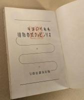 われらの選手  オリンピック代表點描