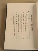 濱寺海水浴二十周年史