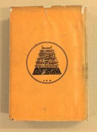 百萬・名古屋　(昭和7年発行版)