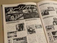 クレーンゲーム 攻略の手引き　(巻頭特集 最新ゲームセンターガイド）