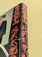 番外地劇画　凡天太郎の魅力