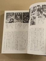 番外地劇画　凡天太郎の魅力