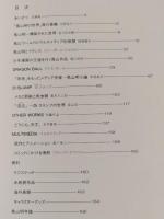 鳥山明の世界　図録とレターセット　（AKIRA TORIYAMA EXHIBITION)