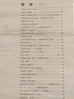 衣浦港海底トンネル　(沈埋工法)