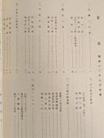 稲目トンネルの今昔　