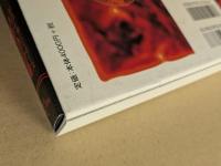 無の書