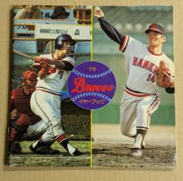 阪急ブレーブス　'75  イヤーブック