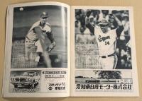 中日ドラゴンズ　イヤーブック　昭和50年度　(DRAGONS YEARBOOK　1975年)