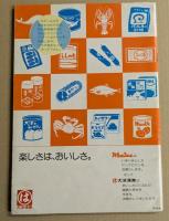 大洋ホエールズ　1975　イヤーブック　(Whales YEARBOOK)