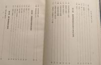 自動自転車全書　三版