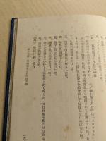 自動自転車全書　三版