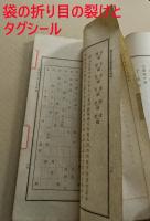 熊崎式 先天運　推理学大奥秘　全　(乾坤2巻 帙入り。著者署名入り。)