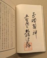 熊崎式姓名学大奥義  全　(天・地・人 3巻帙入り　著者署名入り）