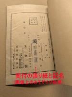 熊崎式姓名学大奥義  全　(天・地・人 3巻帙入り　著者署名入り）