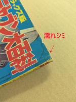 カラー デラックス版　ウルトラセブン大百科　　(ぼくら4月号ふろく)