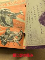 カラー デラックス版　ウルトラセブン大百科　　(ぼくら4月号ふろく)