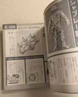 カラー デラックス版　ウルトラセブン大百科　　(ぼくら4月号ふろく)