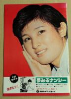 女子プロレス　32　'77 第3回ワールド・リーグ特集　パンフレット　