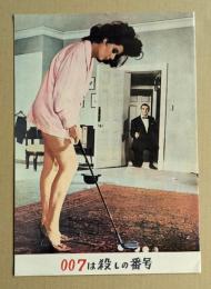 007は殺しの番号　　映画パンフレット