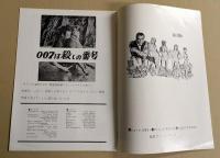 007は殺しの番号　　映画パンフレット