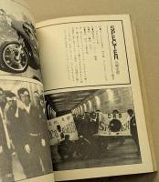 暴走列島 '80  全日本暴走族グラフィティ