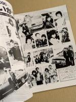 ストリートマシン　as No.1 第4弾　'82ホットサマーバージョン号　(別冊AUTO SPORT)