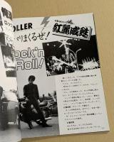 ストリートマシン　as No.1 第4弾　'82ホットサマーバージョン号　(別冊AUTO SPORT)