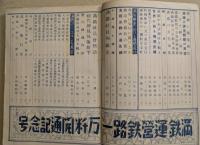 満鉄読本　現地編集　経済事情特別号　(第九巻　第一二号）