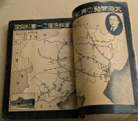 満鉄読本　現地編集　経済事情特別号　(第九巻　第一二号）