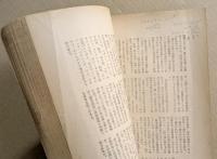 満鉄読本　現地編集　経済事情特別号　(第九巻　第一二号）