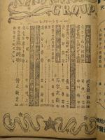 変態集団　No.2  日本第三奇書(限定版)　　(カストリ雑誌)