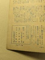 変態集団　No.2  日本第三奇書(限定版)　　(カストリ雑誌)