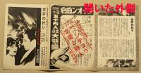 世界の終り　戦前　映画チラシ　名古屋劇場　アベル・ガンス監督　三つ折り