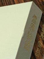 霊界物語　　全14巻揃い
