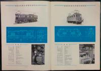 電気機関車　畜電池機関車　(車両カタログ)
