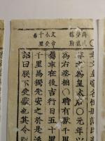 古今歴代標註釈十九史略通考　　　(断簡6枚)
